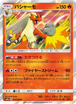 Kartu Blaziken dari チャンピオンロード, nomor 013/66