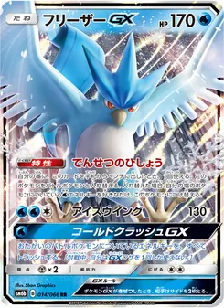 Kartu Articuno GX dari チャンピオンロード, nomor 014/66