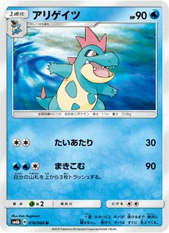 Kartu Croconaw dari チャンピオンロード, nomor 016/66