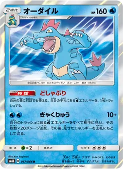 Kartu Feraligatr dari チャンピオンロード, nomor 017/66