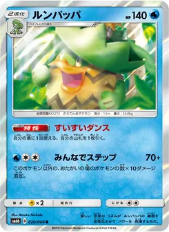 Kartu Ludicolo dari チャンピオンロード, nomor 020/66