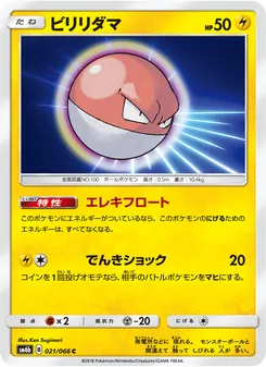 Kartu Voltorb dari チャンピオンロード, nomor 021/66