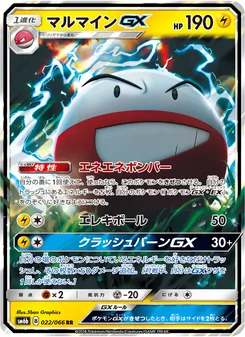 Kartu Electrode GX dari チャンピオンロード, nomor 022/66