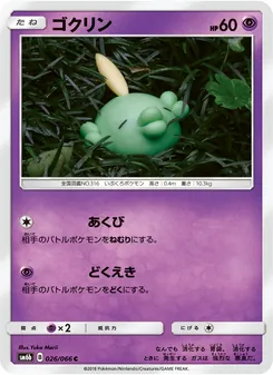 Kartu Gulpin dari チャンピオンロード, nomor 026/66