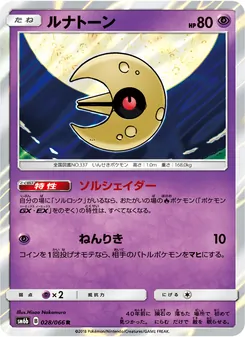 Kartu Lunatone dari チャンピオンロード, nomor 028/66