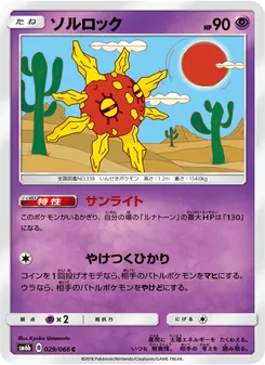 Kartu Solrock dari チャンピオンロード, nomor 029/66