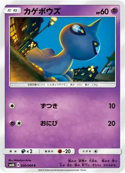 Kartu Shuppet dari チャンピオンロード, nomor 030/66