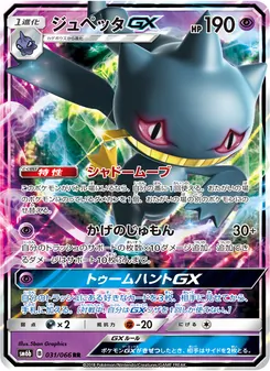Kartu Banette GX dari チャンピオンロード, nomor 031/66