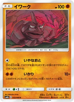 Kartu Onix dari チャンピオンロード, nomor 032/66