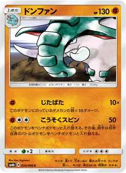 Kartu Donphan dari チャンピオンロード, nomor 034/66