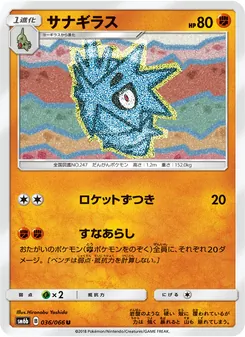 Kartu Pupitar dari チャンピオンロード, nomor 036/66