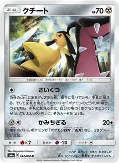 Kartu Mawile dari チャンピオンロード, nomor 042/66