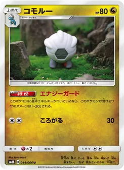 Kartu Shelgon dari チャンピオンロード, nomor 044/66