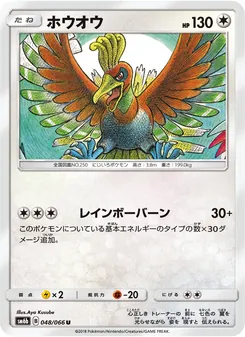 Kartu Ho-Oh dari チャンピオンロード, nomor 048/66