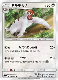 Kartu Vigoroth dari チャンピオンロード, nomor 050/66