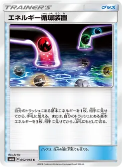 Kartu Energy Recycle System dari チャンピオンロード, nomor 052/66