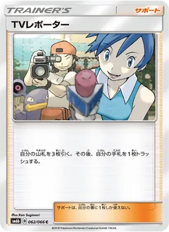 Kartu TV Reporter dari チャンピオンロード, nomor 062/66