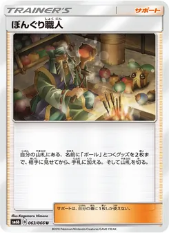 Kartu Apricorn Maker dari チャンピオンロード, nomor 063/66