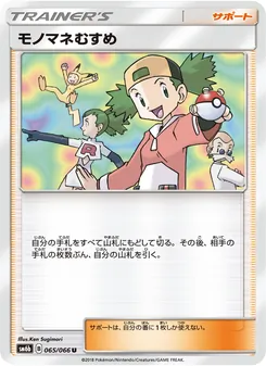 Kartu Copycat dari チャンピオンロード, nomor 065/66
