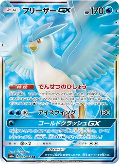 Kartu Articuno GX dari チャンピオンロード, nomor 067/66