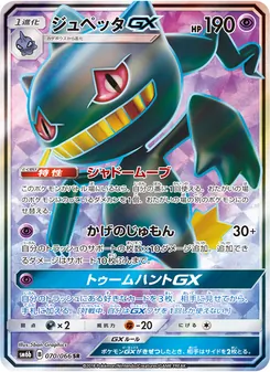 Kartu Banette GX dari チャンピオンロード, nomor 070/66