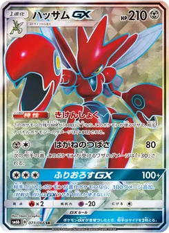 Kartu Scizor GX dari チャンピオンロード, nomor 071/66