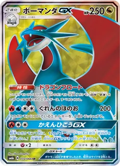 Kartu Salamence GX dari チャンピオンロード, nomor 072/66