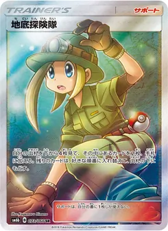 Kartu Underground Expedition dari チャンピオンロード, nomor 073/66