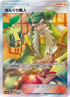 Kartu Apricorn Maker dari チャンピオンロード, nomor 075/66