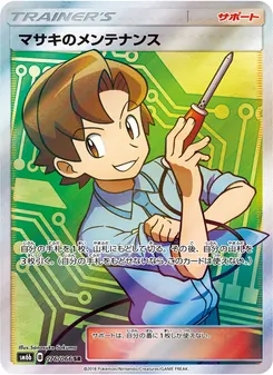 Kartu Bill's Maintenance dari チャンピオンロード, nomor 076/66