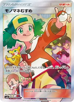 Kartu Copycat dari チャンピオンロード, nomor 077/66