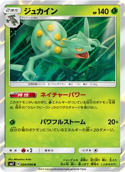 Kartu Sceptile dari 裂空のカリスマ, nomor 004/96
