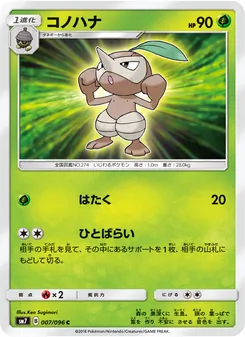 Kartu Nuzleaf dari 裂空のカリスマ, nomor 007/96