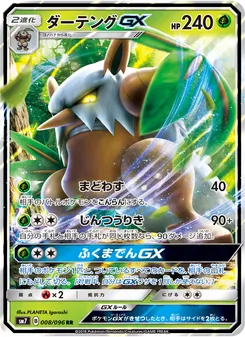 Kartu Shiftry GX dari 裂空のカリスマ, nomor 008/96