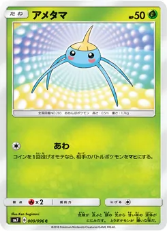 Kartu Surskit dari 裂空のカリスマ, nomor 009/96
