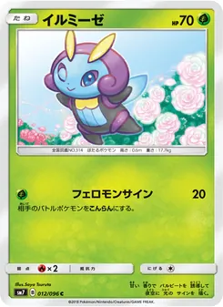 Kartu Illumise dari 裂空のカリスマ, nomor 012/96