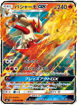 Kartu Blaziken GX dari 裂空のカリスマ, nomor 018/96