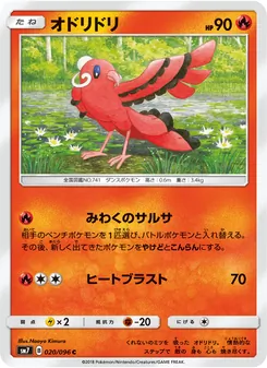 Kartu Oricorio dari 裂空のカリスマ, nomor 020/96