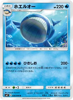 Kartu Wailord dari 裂空のカリスマ, nomor 026/96
