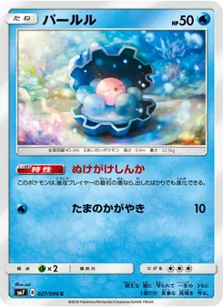 Kartu Clamperl dari 裂空のカリスマ, nomor 027/96