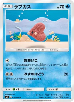 Kartu Luvdisc dari 裂空のカリスマ, nomor 030/96