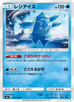Kartu Regice dari 裂空のカリスマ, nomor 031/96