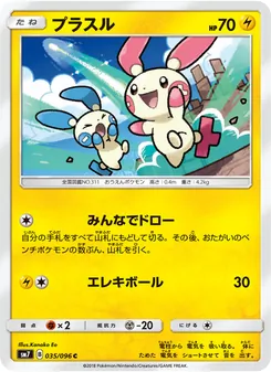 Kartu Plusle dari 裂空のカリスマ, nomor 035/96