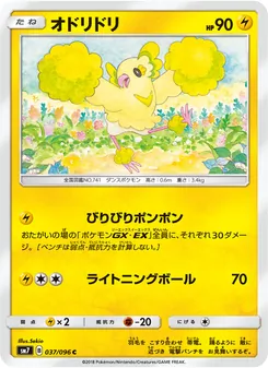 Kartu Oricorio dari 裂空のカリスマ, nomor 037/96