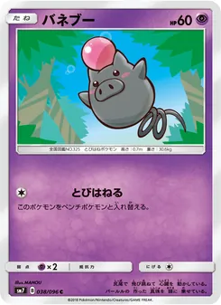 Kartu Spoink dari 裂空のカリスマ, nomor 038/96