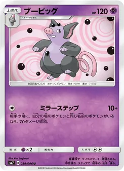 Kartu Grumpig dari 裂空のカリスマ, nomor 039/96