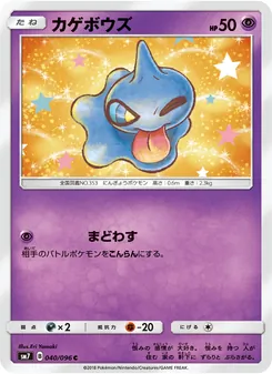 Kartu Shuppet dari 裂空のカリスマ, nomor 040/96