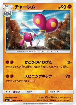 Kartu Medicham dari 裂空のカリスマ, nomor 046/96