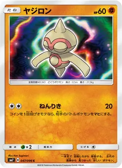 Kartu Baltoy dari 裂空のカリスマ, nomor 047/96