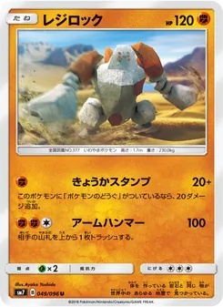 Kartu Regirock dari 裂空のカリスマ, nomor 049/96